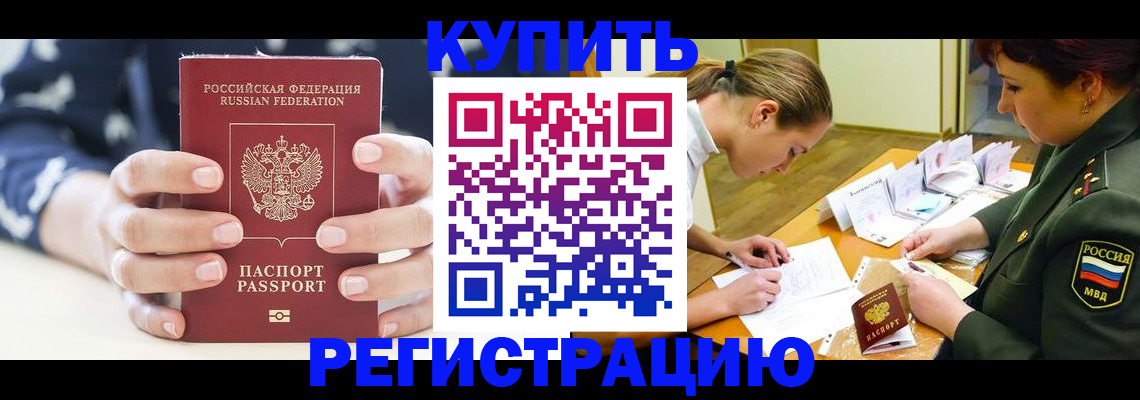 прописка для кредита в Малой Вишере