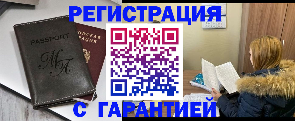 прописка для работы в Малой Вишере