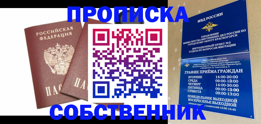 временная регистрация для школы в Малой Вишере
