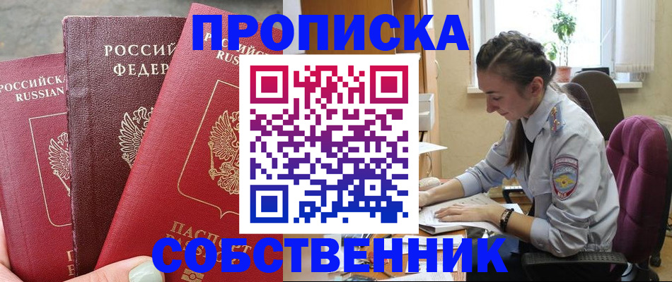 временная регистрация собственник в Малой Вишере