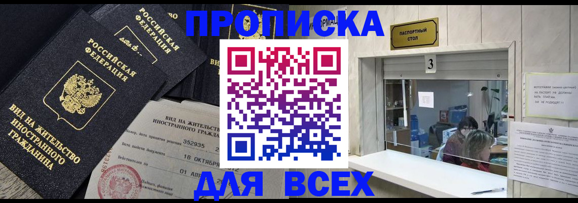 прописка законно в Малой Вишере